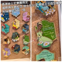 香港迪士尼樂園限定 國際婦女節紀念 迪士尼公主 青蛙王子 造型徽章